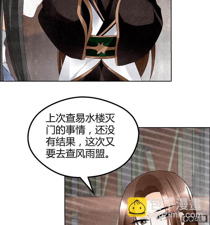 🍸古樂風華錄·千音劫 第33话 门主大人的身份竟是……？ 第18页