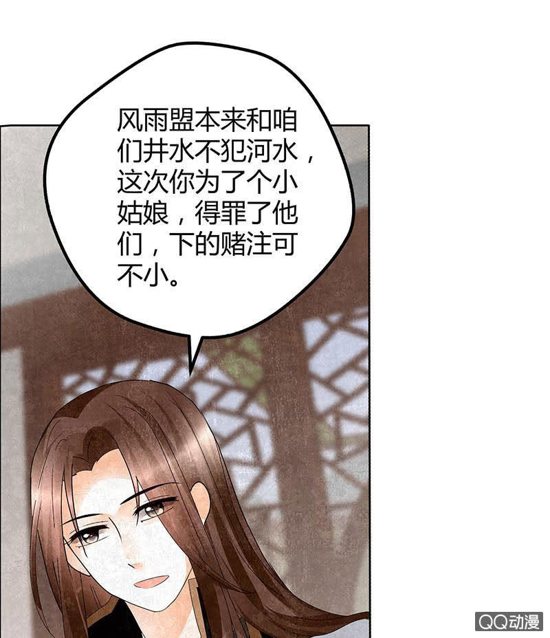 🍸古樂風華錄·千音劫 第33话 门主大人的身份竟是……？ 第20页