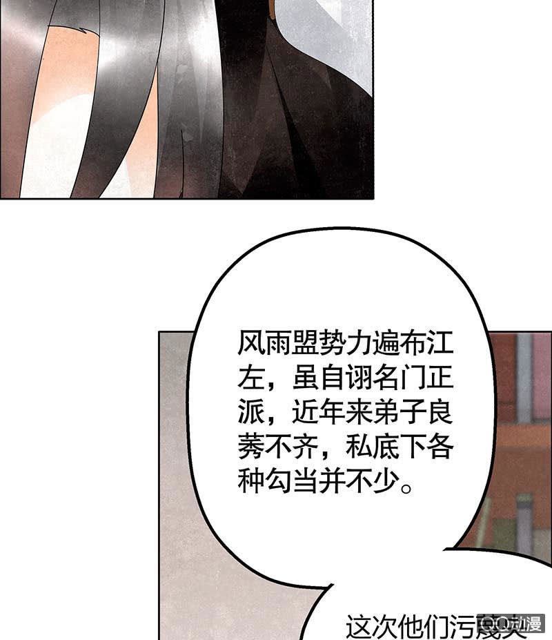 🍸古樂風華錄·千音劫 第33话 门主大人的身份竟是……？ 第22页