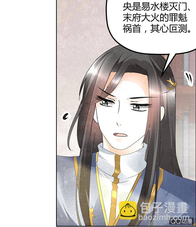 🍸古樂風華錄·千音劫 第33话 门主大人的身份竟是……？ 第23页