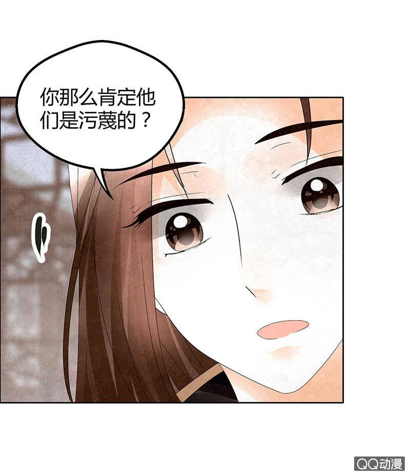 🍸古樂風華錄·千音劫 第33话 门主大人的身份竟是……？ 第24页