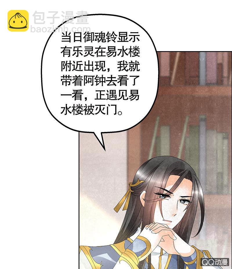 🍸古樂風華錄·千音劫 第33话 门主大人的身份竟是……？ 第25页