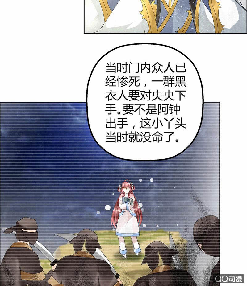 🍸古樂風華錄·千音劫 第33话 门主大人的身份竟是……？ 第26页