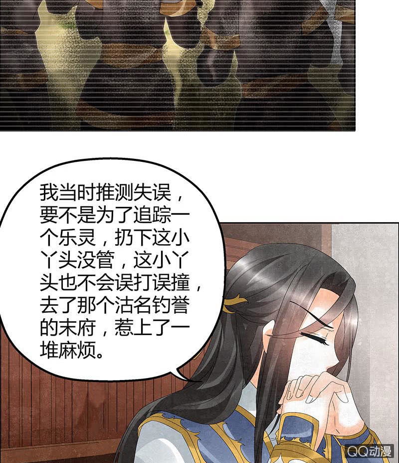 🍸古樂風華錄·千音劫 第33话 门主大人的身份竟是……？ 第27页