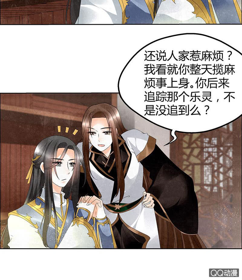 🍸古樂風華錄·千音劫 第33话 门主大人的身份竟是……？ 第28页