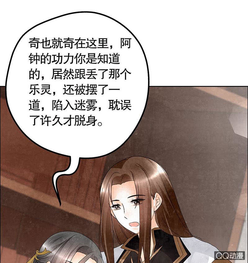 🍸古樂風華錄·千音劫 第33话 门主大人的身份竟是……？ 第29页