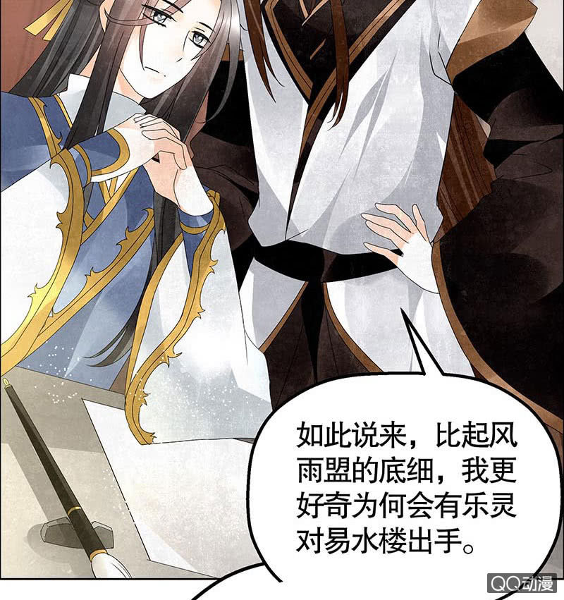 🍸古樂風華錄·千音劫 第33话 门主大人的身份竟是……？ 第30页