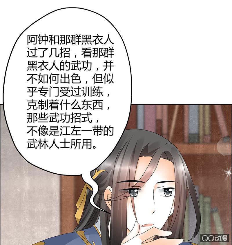 🍸古樂風華錄·千音劫 第33话 门主大人的身份竟是……？ 第33页