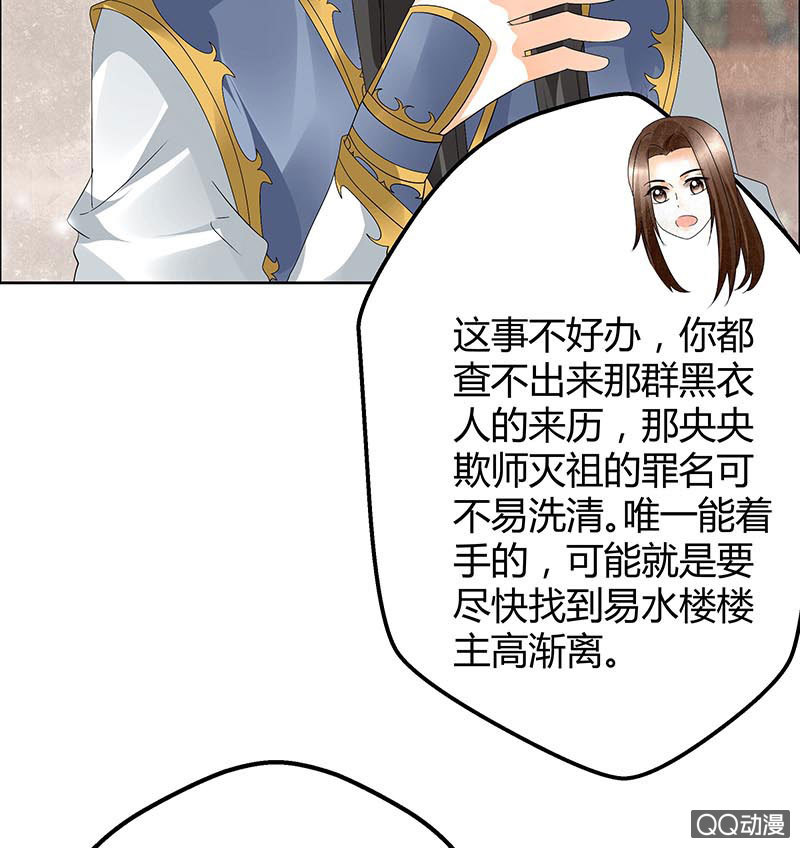 🍸古樂風華錄·千音劫 第33话 门主大人的身份竟是……？ 第34页