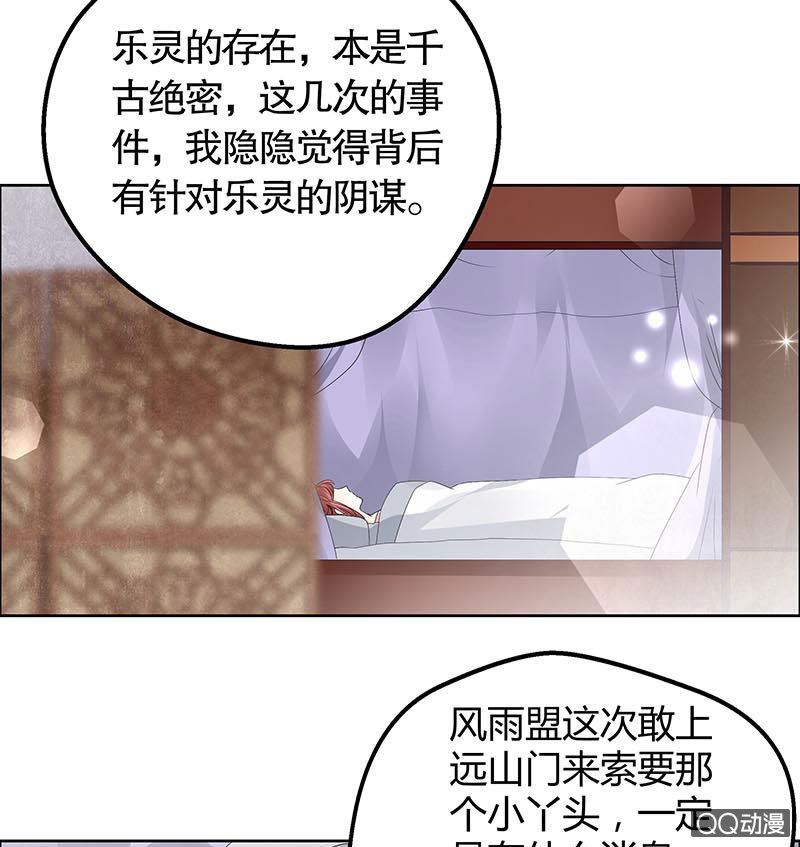 🍸古樂風華錄·千音劫 第33话 门主大人的身份竟是……？ 第35页