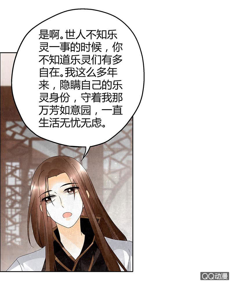 🍸古樂風華錄·千音劫 第33话 门主大人的身份竟是……？ 第37页