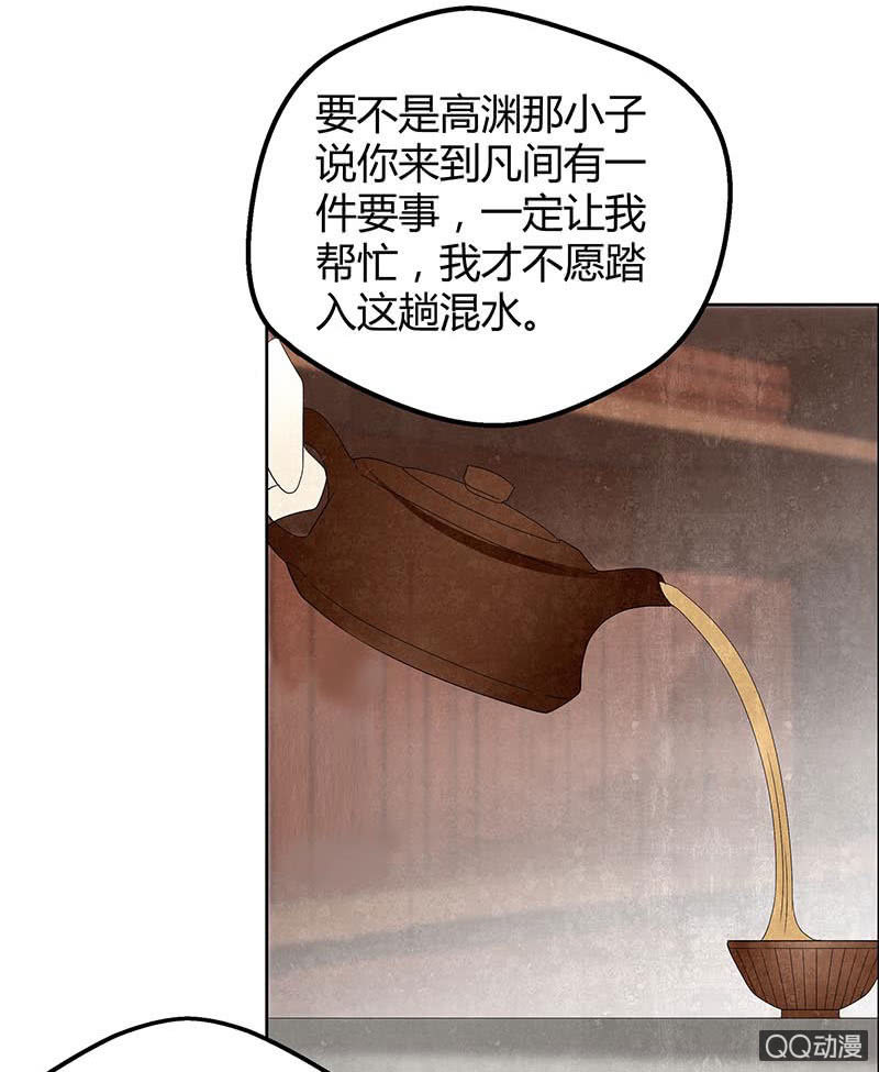 🍸古樂風華錄·千音劫 第33话 门主大人的身份竟是……？ 第38页