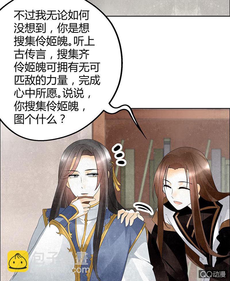 🍸古樂風華錄·千音劫 第33话 门主大人的身份竟是……？ 第39页