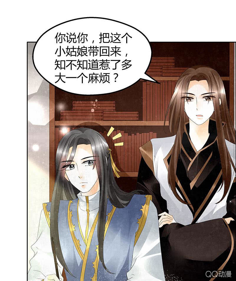 🍸古樂風華錄·千音劫 第33话 门主大人的身份竟是……？ 第4页