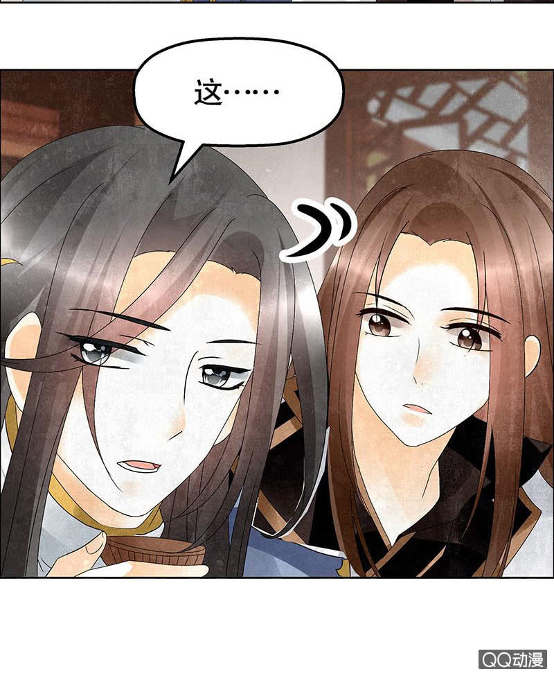 🍸古樂風華錄·千音劫 第33话 门主大人的身份竟是……？ 第40页