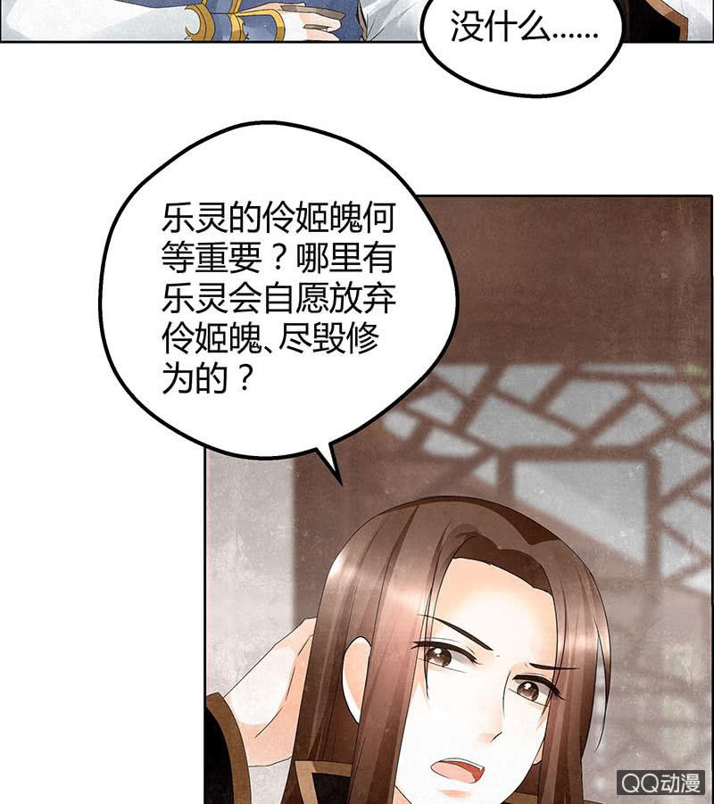 🍸古樂風華錄·千音劫 第33话 门主大人的身份竟是……？ 第45页