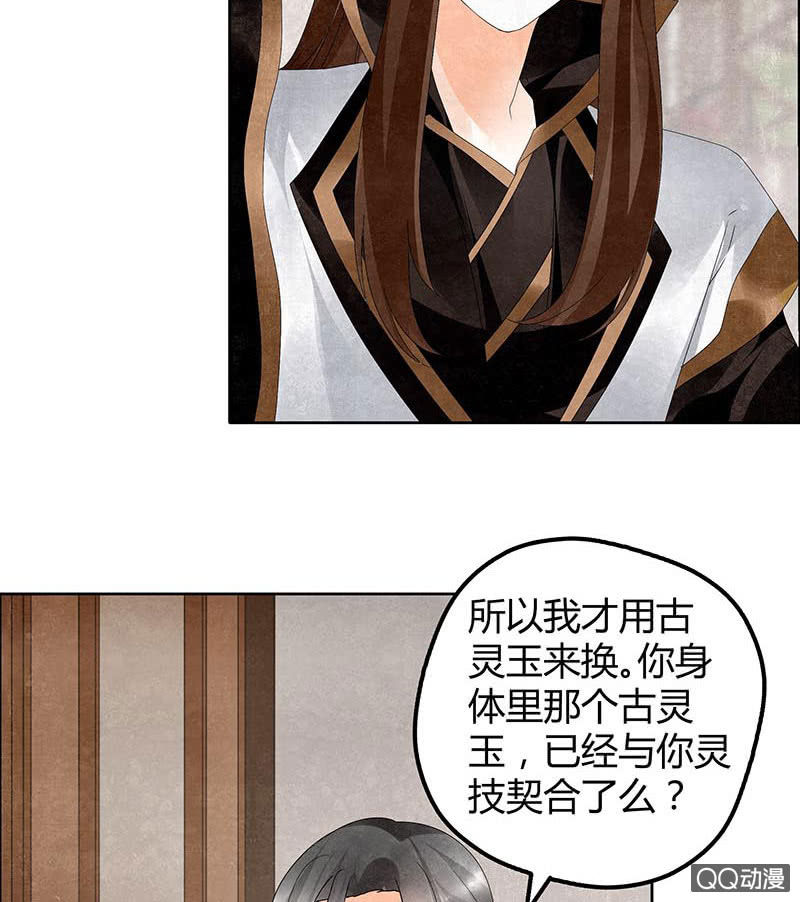 🍸古樂風華錄·千音劫 第33话 门主大人的身份竟是……？ 第46页