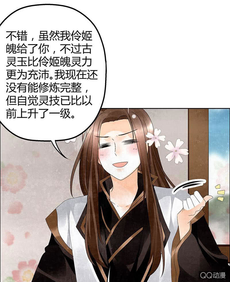 🍸古樂風華錄·千音劫 第33话 门主大人的身份竟是……？ 第48页