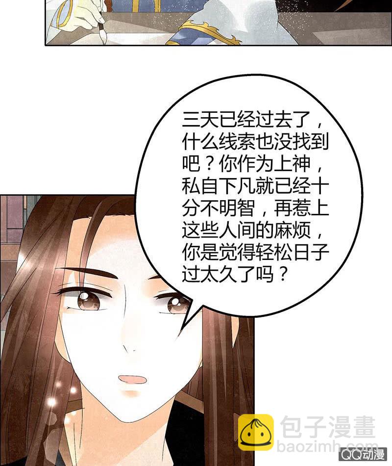🍸古樂風華錄·千音劫 第33话 门主大人的身份竟是……？ 第5页