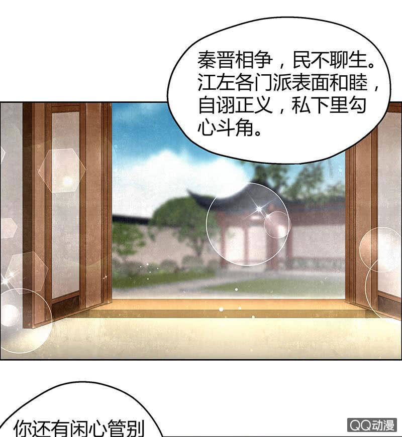 🍸古樂風華錄·千音劫 第33话 门主大人的身份竟是……？ 第8页