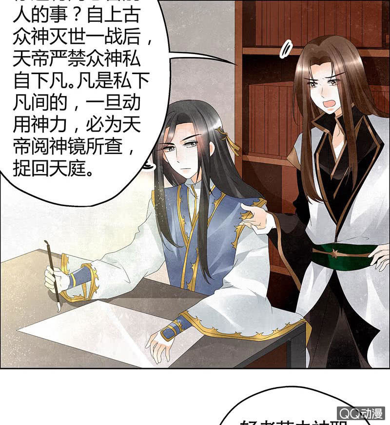 🍸古樂風華錄·千音劫 第33话 门主大人的身份竟是……？ 第9页