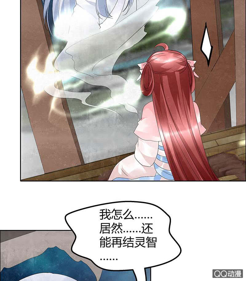🍸古樂風華錄·千音劫 第35话 又得一神器，难道要开挂 第18页