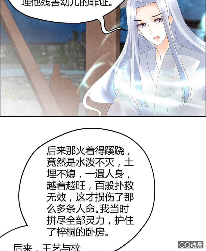 🍸古樂風華錄·千音劫 第35话 又得一神器，难道要开挂 第25页