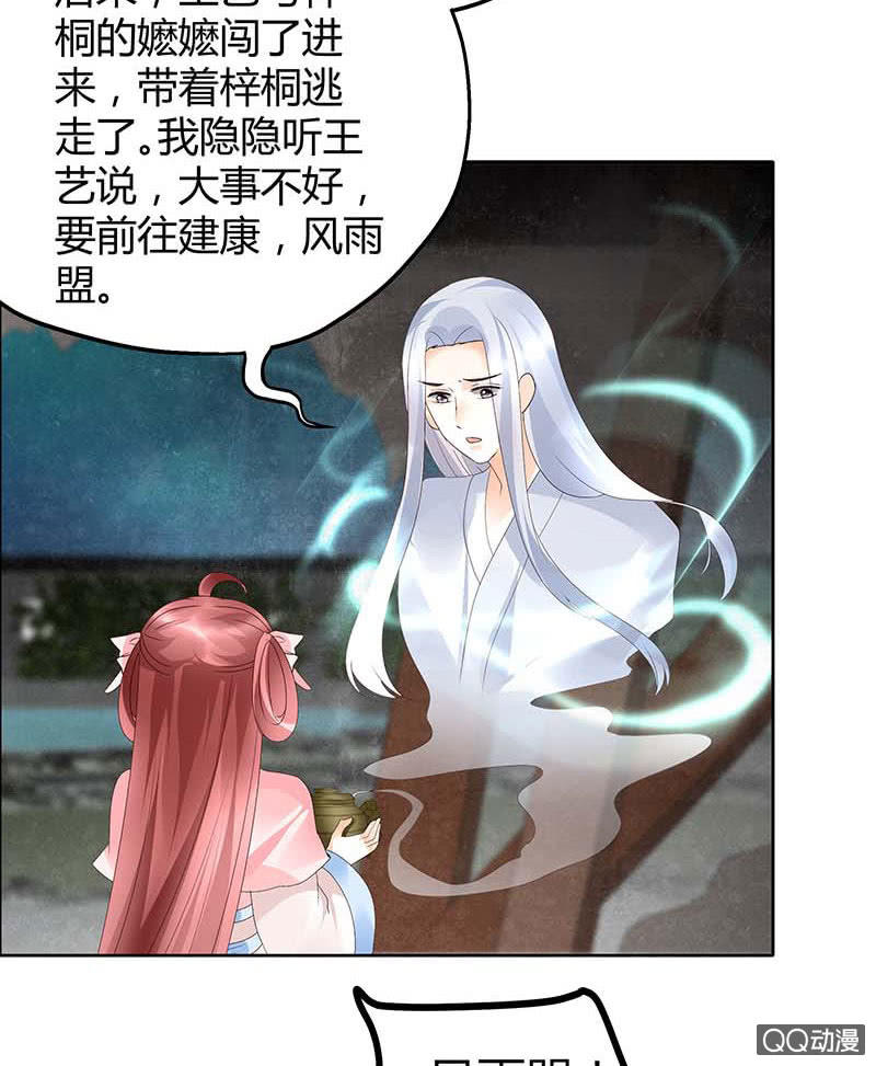 🍸古樂風華錄·千音劫 第35话 又得一神器，难道要开挂 第26页