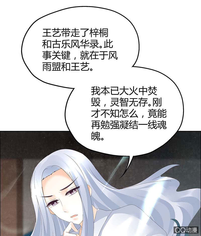 🍸古樂風華錄·千音劫 第35话 又得一神器，难道要开挂 第28页