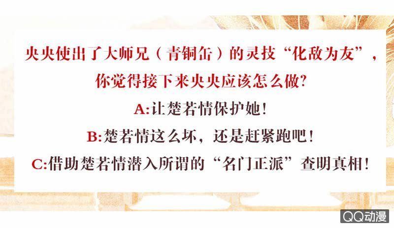 🍸古樂風華錄·千音劫 第35话 又得一神器，难道要开挂 第44页