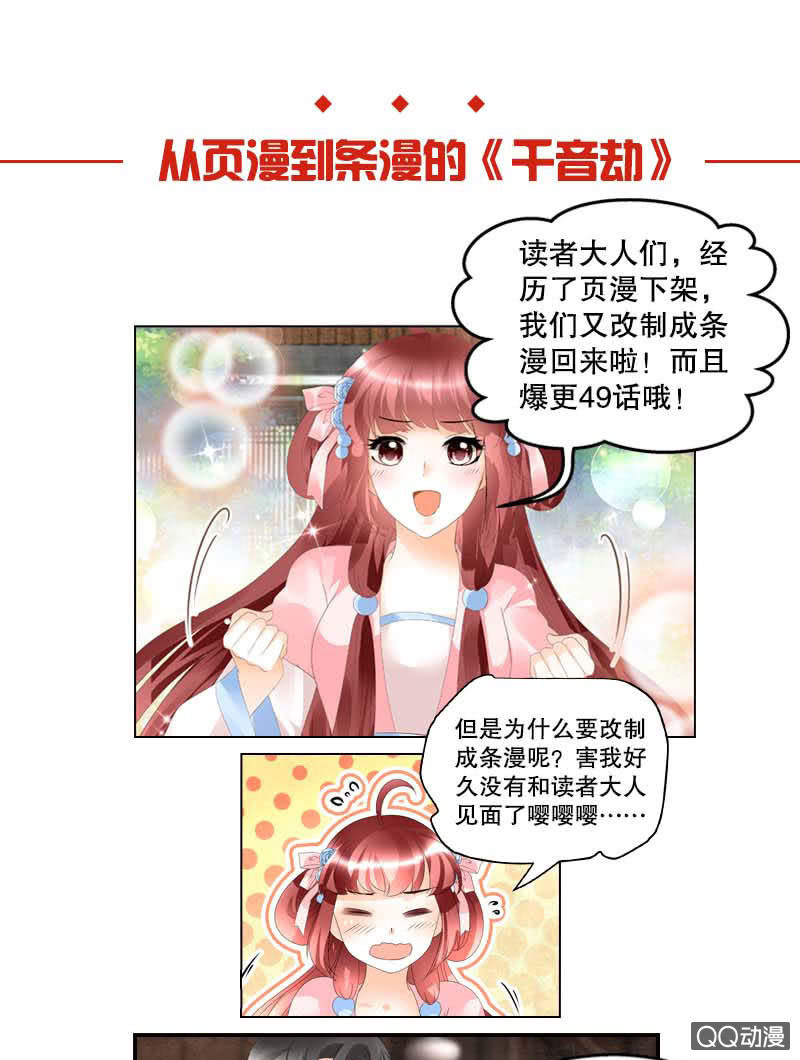 🍸古樂風華錄·千音劫 第35话 又得一神器，难道要开挂 第48页