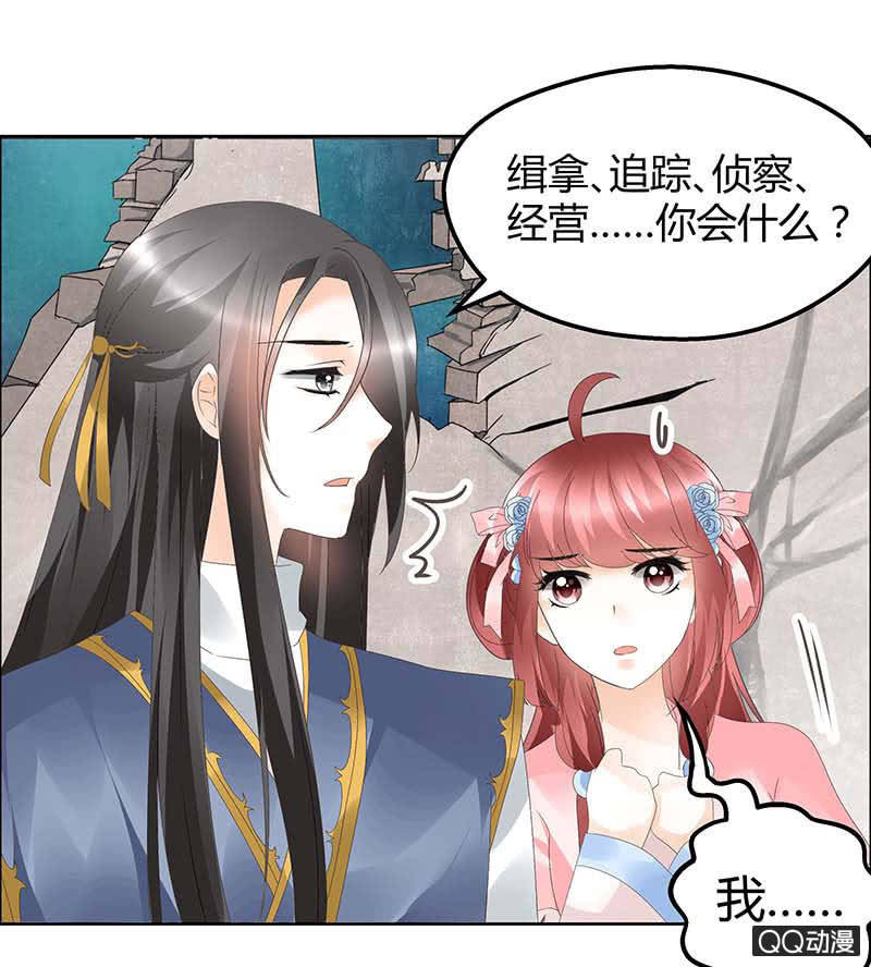 🍸古樂風華錄·千音劫 第37话 我天生就是做书童的料 第13页