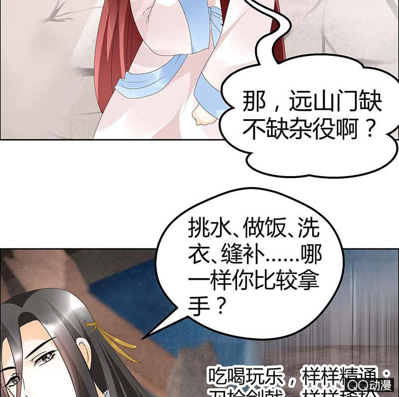 🍸古樂風華錄·千音劫 第37话 我天生就是做书童的料 第19页
