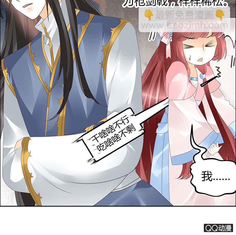🍸古樂風華錄·千音劫 第37话 我天生就是做书童的料 第20页