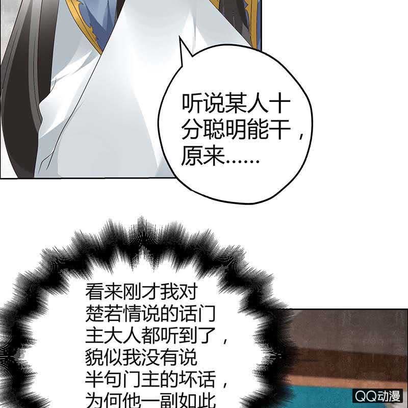 🍸古樂風華錄·千音劫 第37话 我天生就是做书童的料 第22页