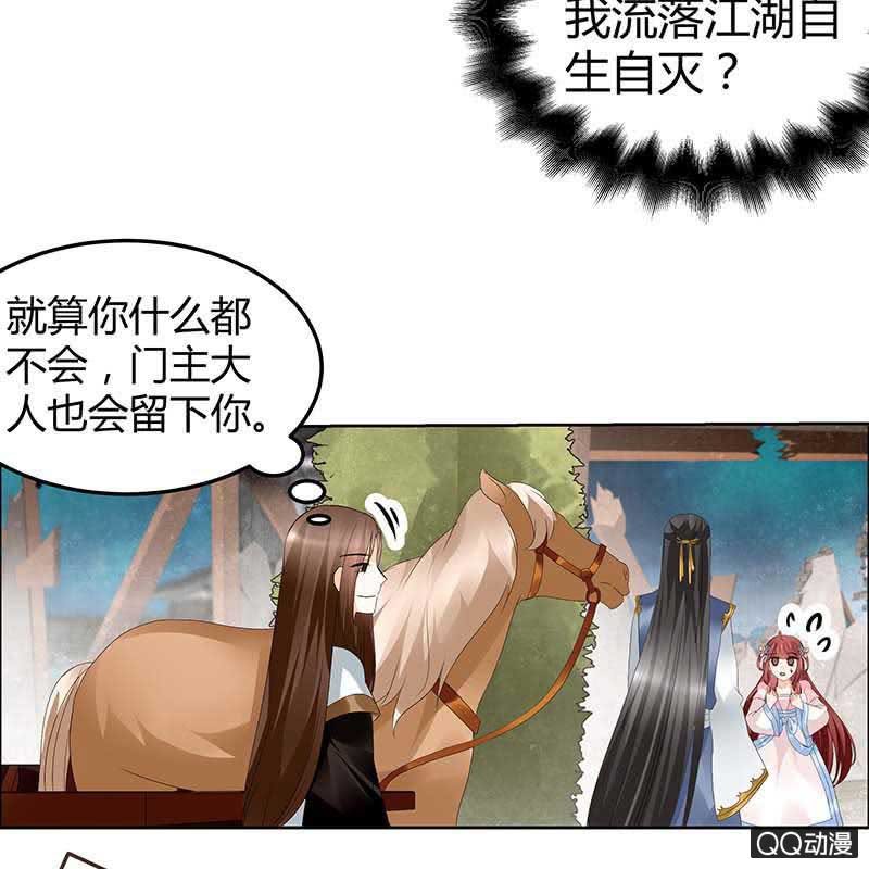 🍸古樂風華錄·千音劫 第37话 我天生就是做书童的料 第24页