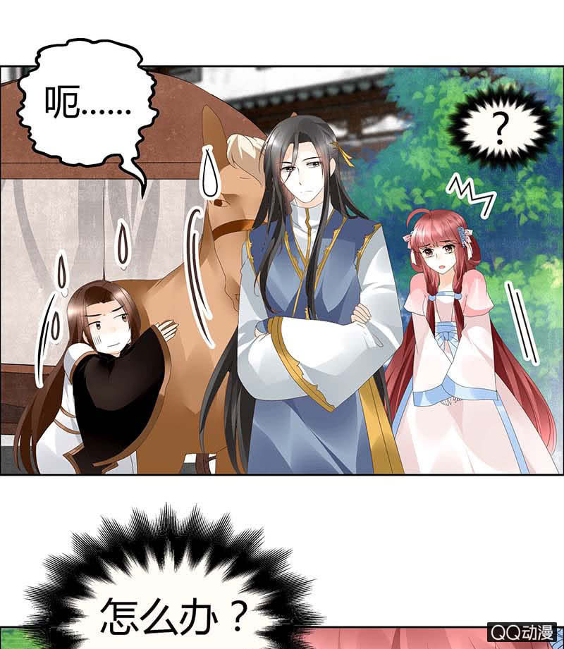 🍸古樂風華錄·千音劫 第37话 我天生就是做书童的料 第26页