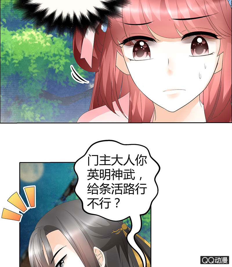 🍸古樂風華錄·千音劫 第37话 我天生就是做书童的料 第27页