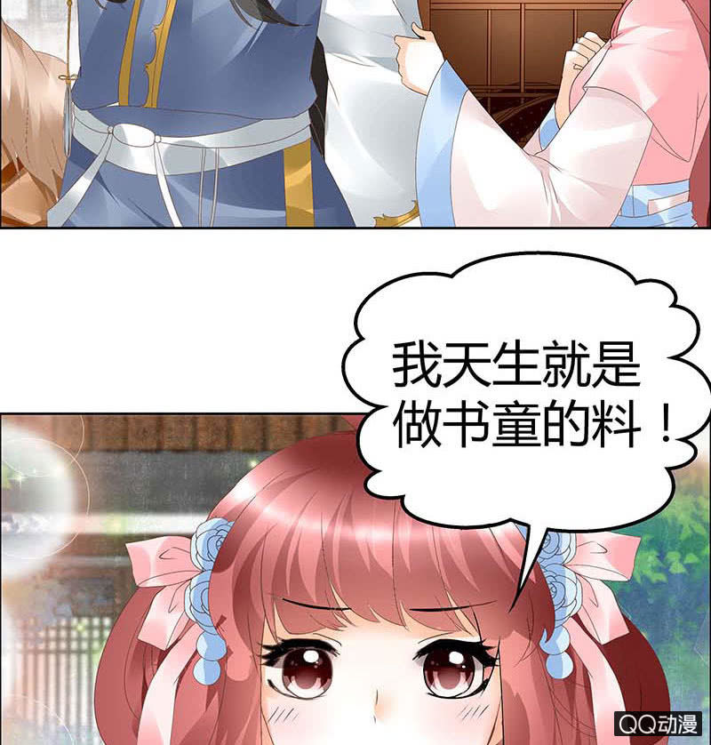 🍸古樂風華錄·千音劫 第37话 我天生就是做书童的料 第31页