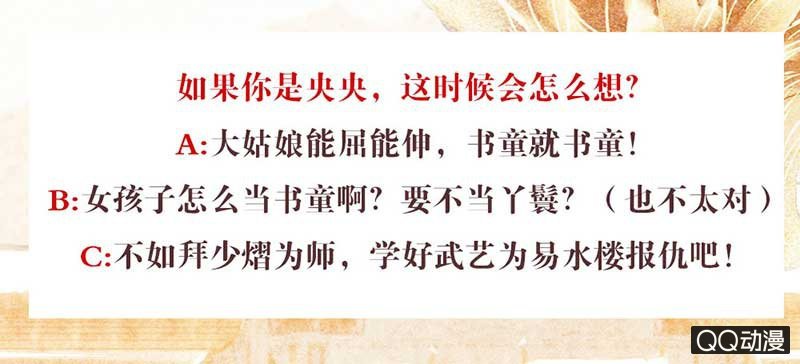 🍸古樂風華錄·千音劫 第37话 我天生就是做书童的料 第33页