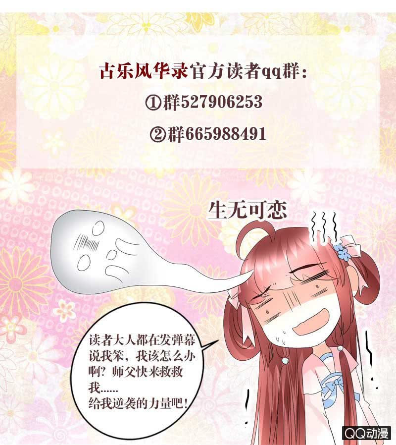 🍸古樂風華錄·千音劫 第37话 我天生就是做书童的料 第34页