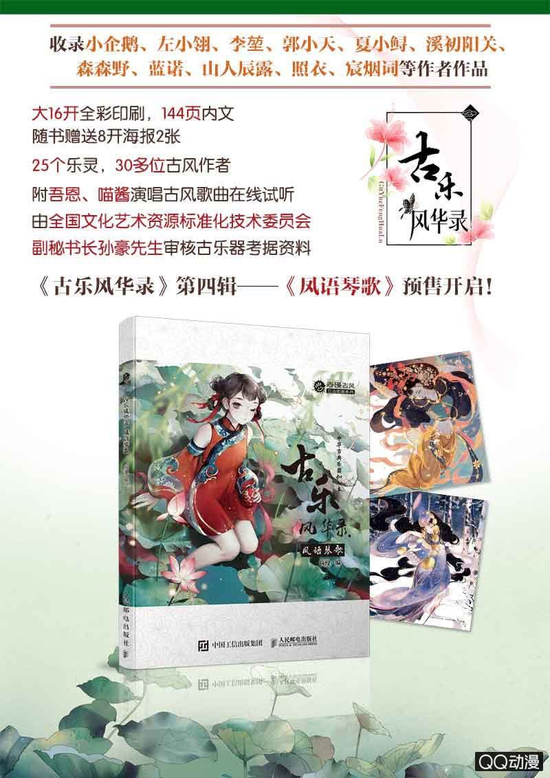 🍸古樂風華錄·千音劫 第37话 我天生就是做书童的料 第35页