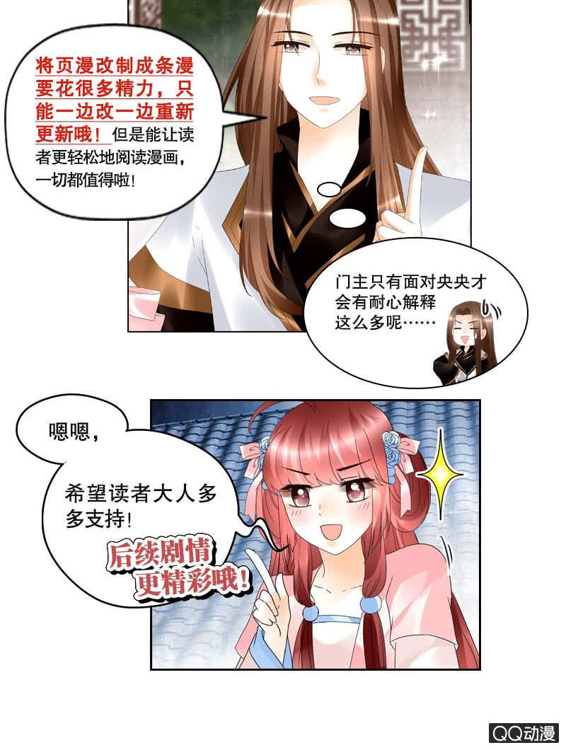 🍸古樂風華錄·千音劫 第37话 我天生就是做书童的料 第38页