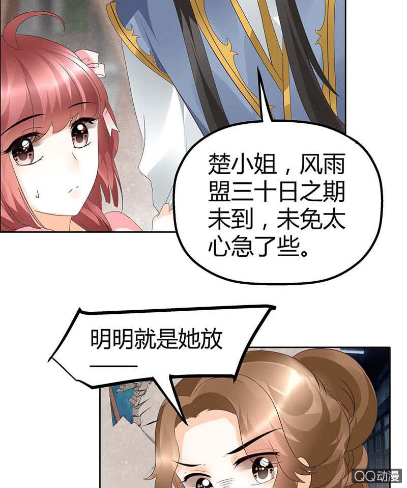 🍸古樂風華錄·千音劫 第37话 我天生就是做书童的料 第4页