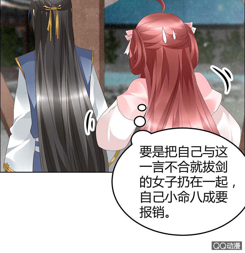 🍸古樂風華錄·千音劫 第37话 我天生就是做书童的料 第9页