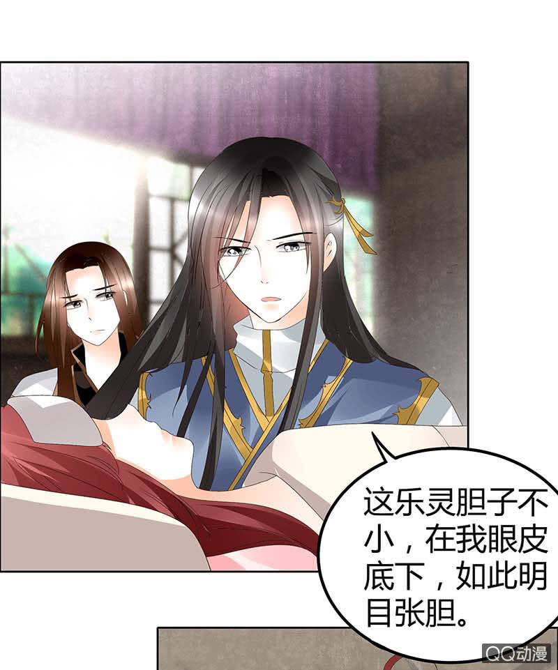 🍸古樂風華錄·千音劫 第39话 这一世…… 第10页