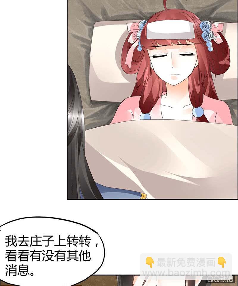 🍸古樂風華錄·千音劫 第39话 这一世…… 第11页
