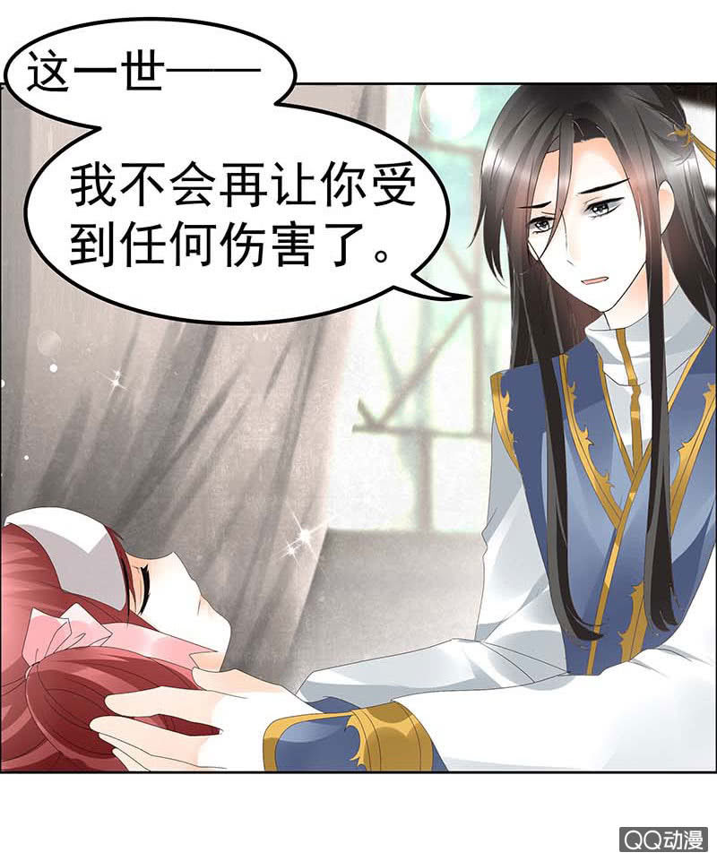 🍸古樂風華錄·千音劫 第39话 这一世…… 第13页
