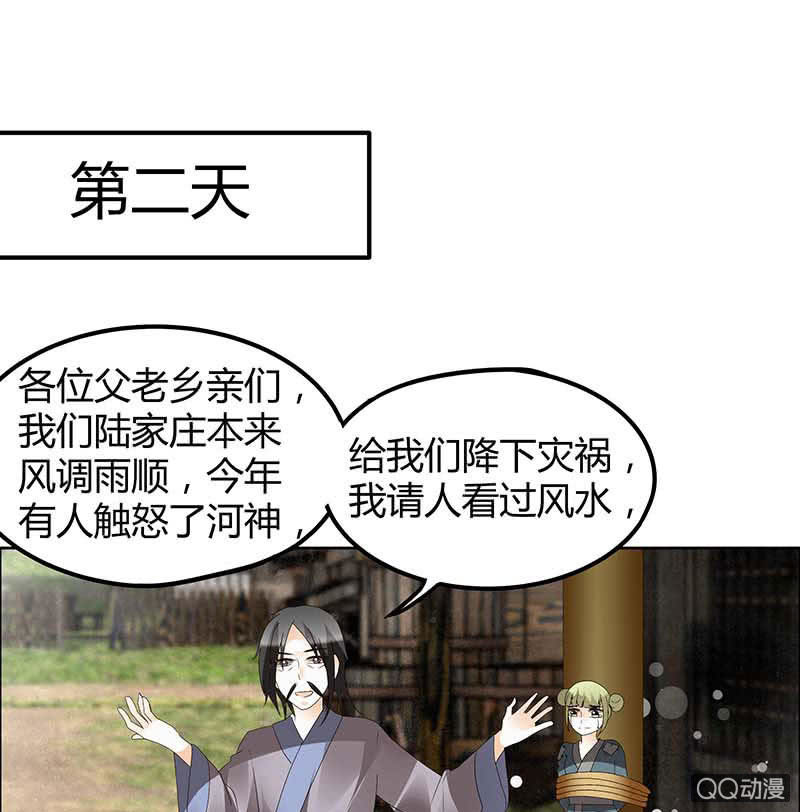 🍸古樂風華錄·千音劫 第39话 这一世…… 第14页