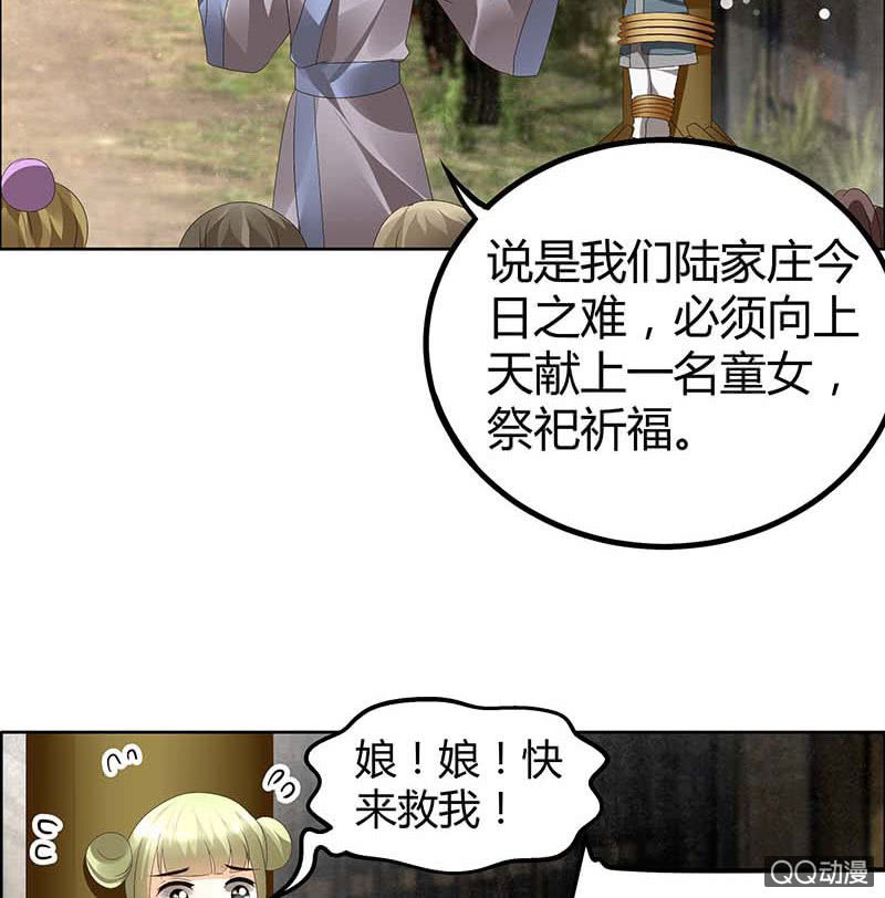 🍸古樂風華錄·千音劫 第39话 这一世…… 第15页